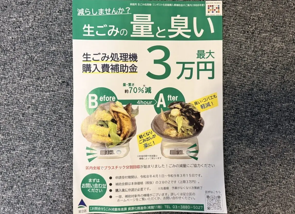 生ごみ処理機・コンポスト化容器購入費補助金について