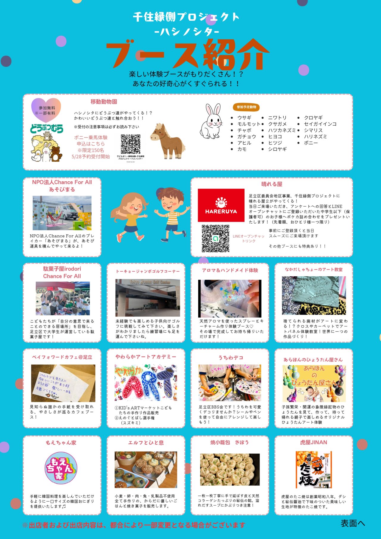千住縁側プロジェクト ーハシノシター