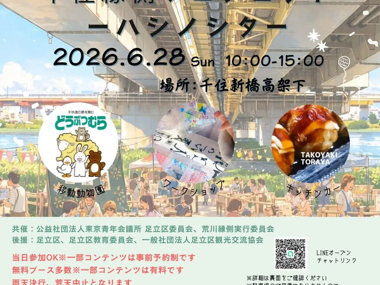 千住縁側プロジェクト ーハシノシター