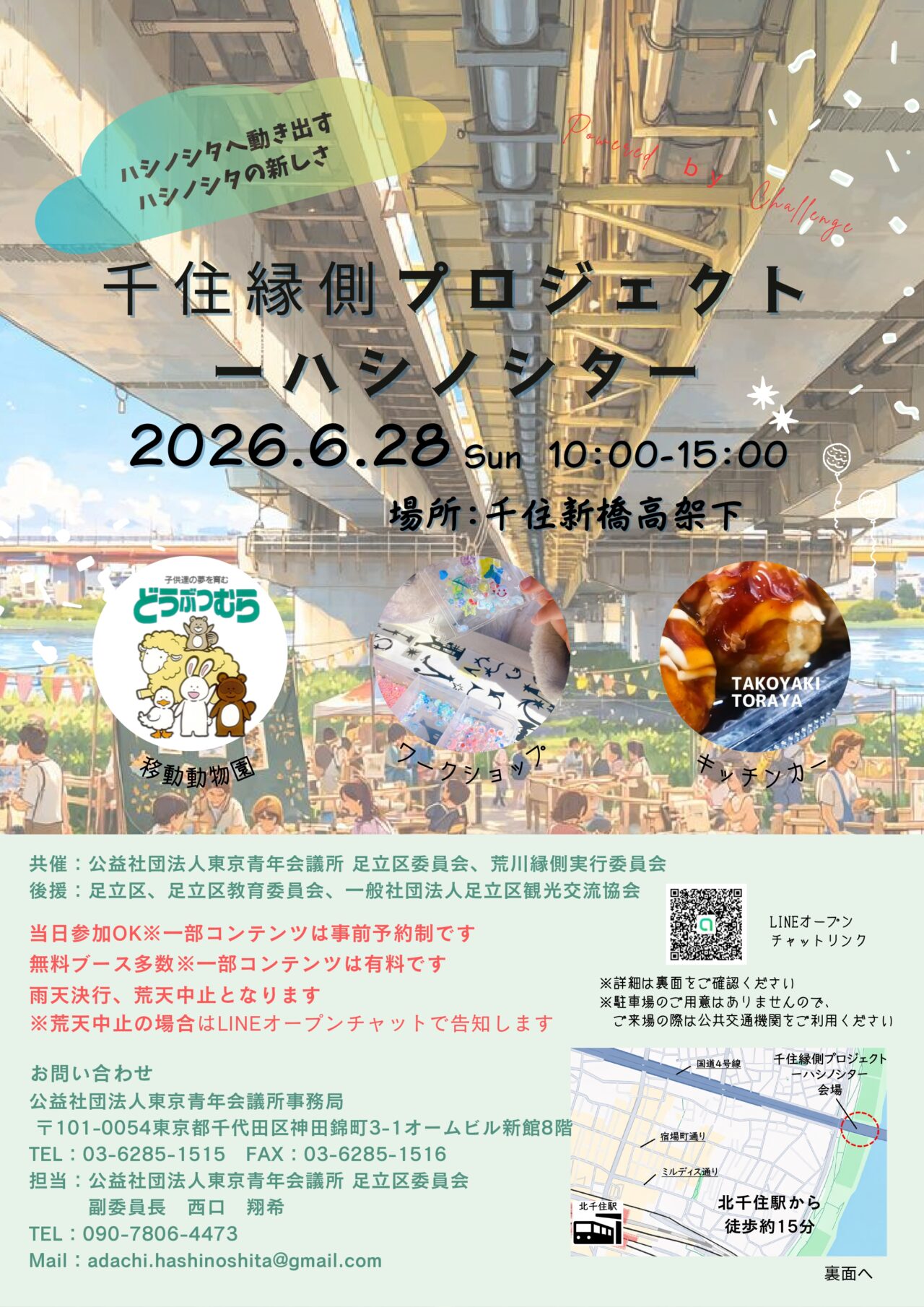 千住縁側プロジェクト ーハシノシター