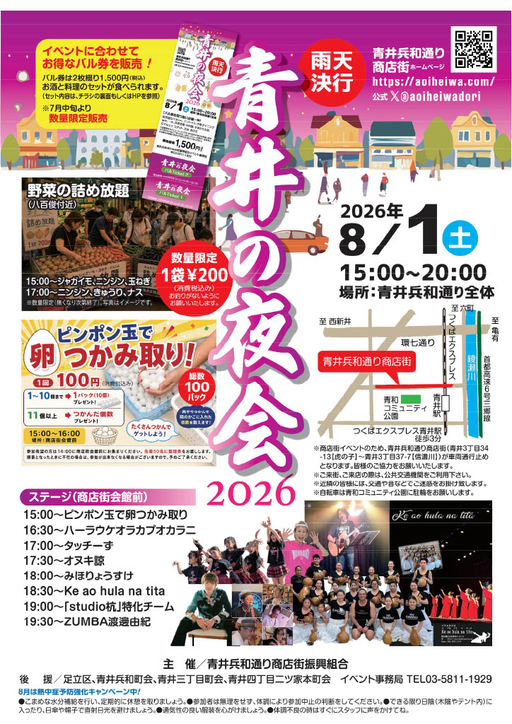 青井の夜会