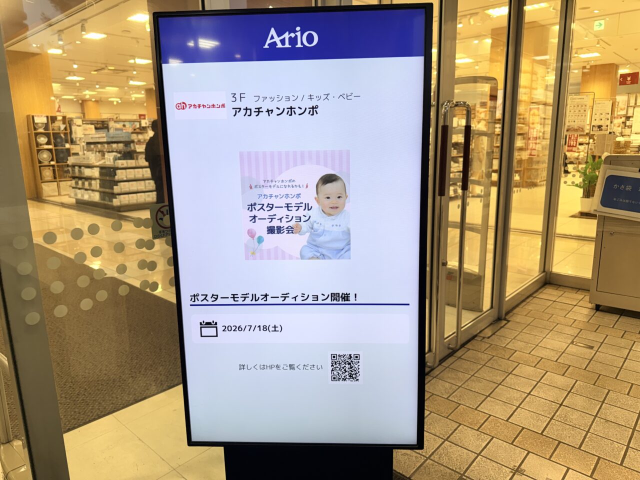 ポスターモデルオーディション撮影会