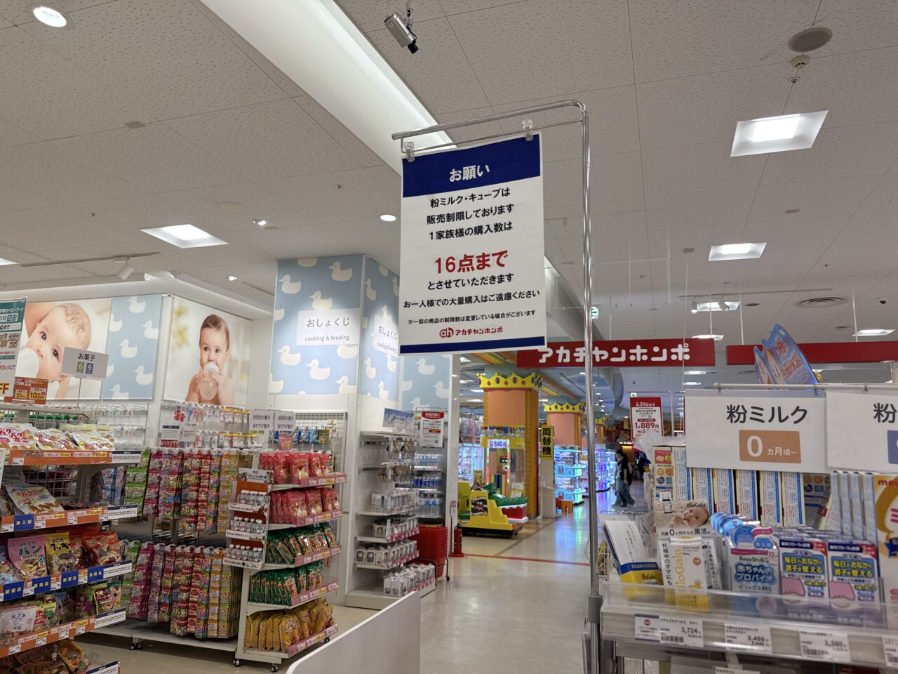 アカチャンホンポアリオ西新井店