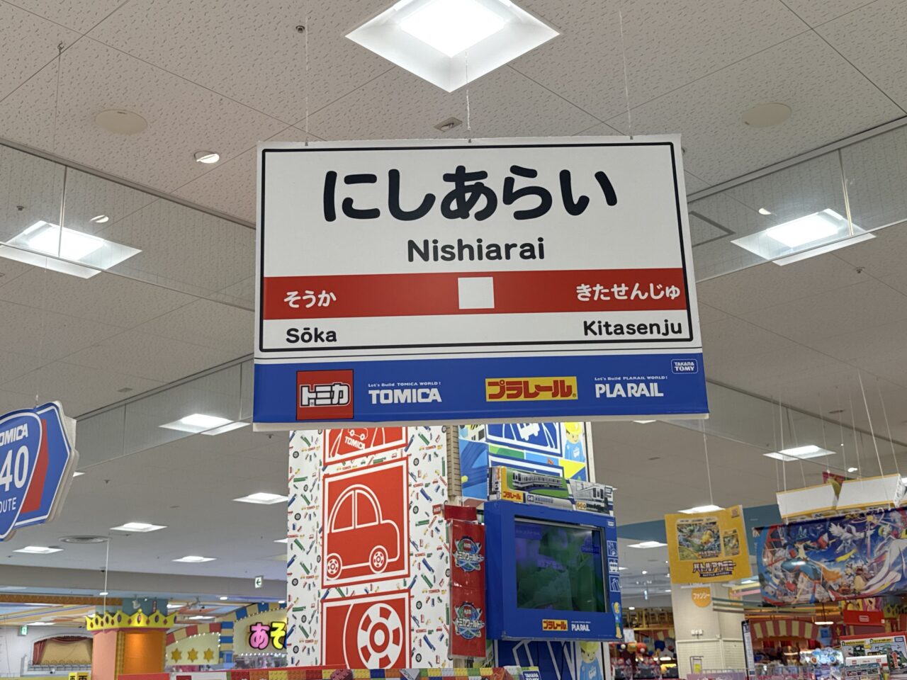 アリオ西新井