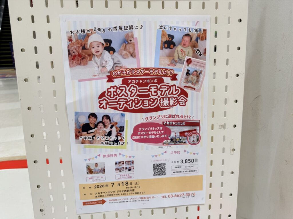 ポスターモデルオーディション撮影会