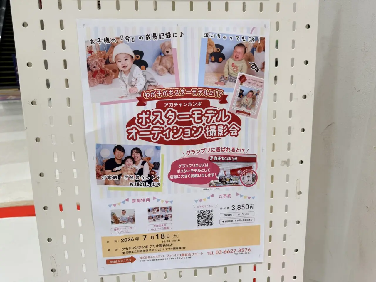 ポスターモデルオーディション撮影会