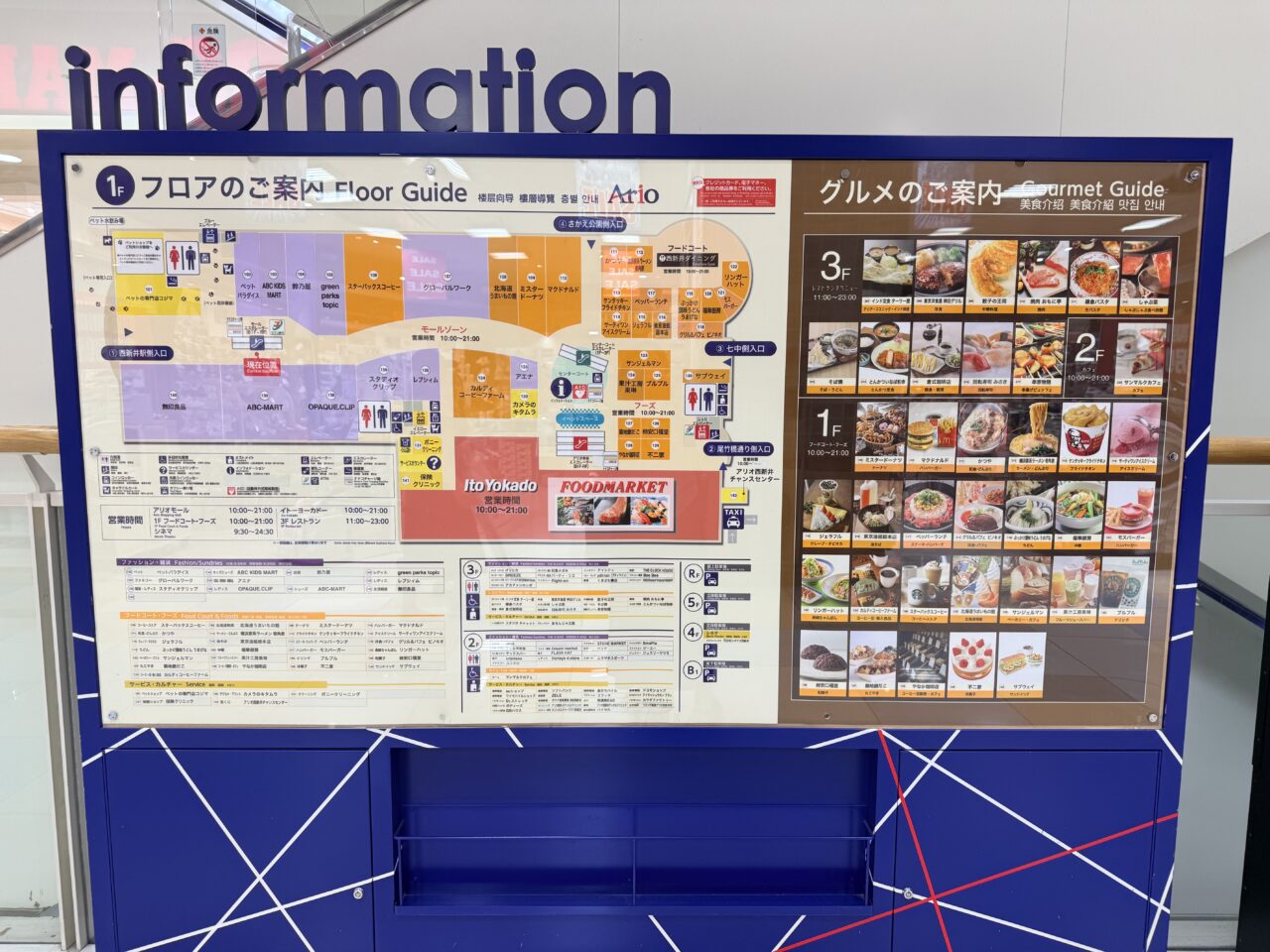 アリオ西新井