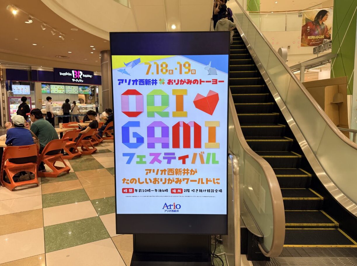 アリオ西新井×おりがみのトーヨー ORIGAMI フェスティバル