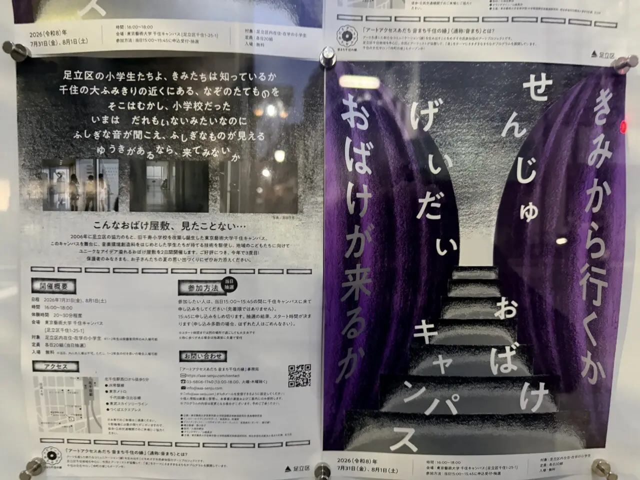 千住藝大おばけキャンパス