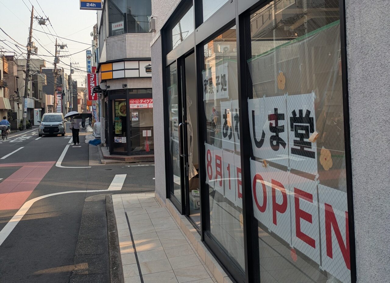 あわしま堂 足立五反野店
