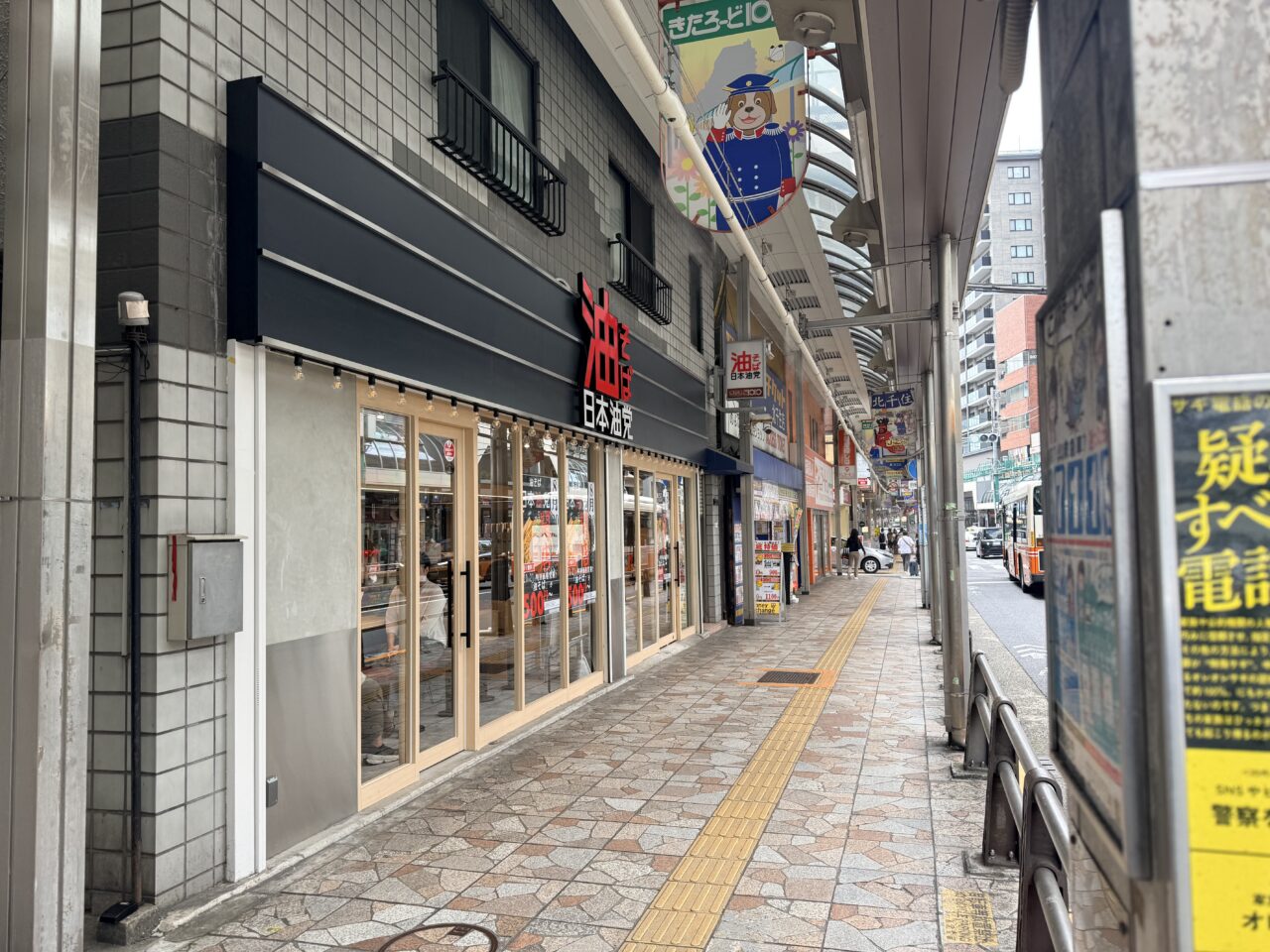 日本油党 北千住支部がオープン