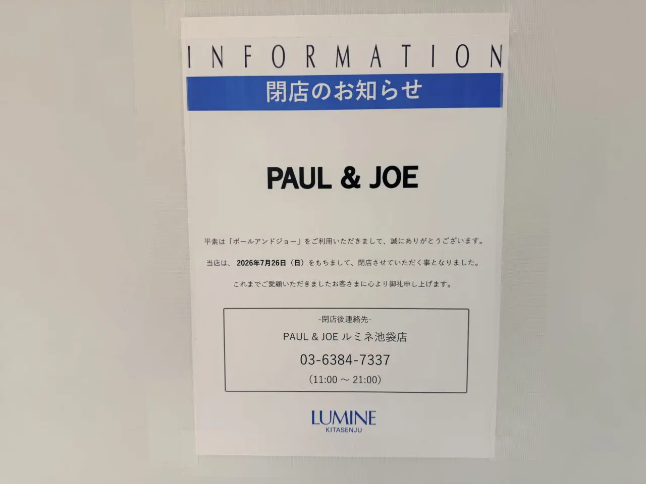 PAUL & JOE（ポール アンド ジョー）ルミネ北千住店が閉店