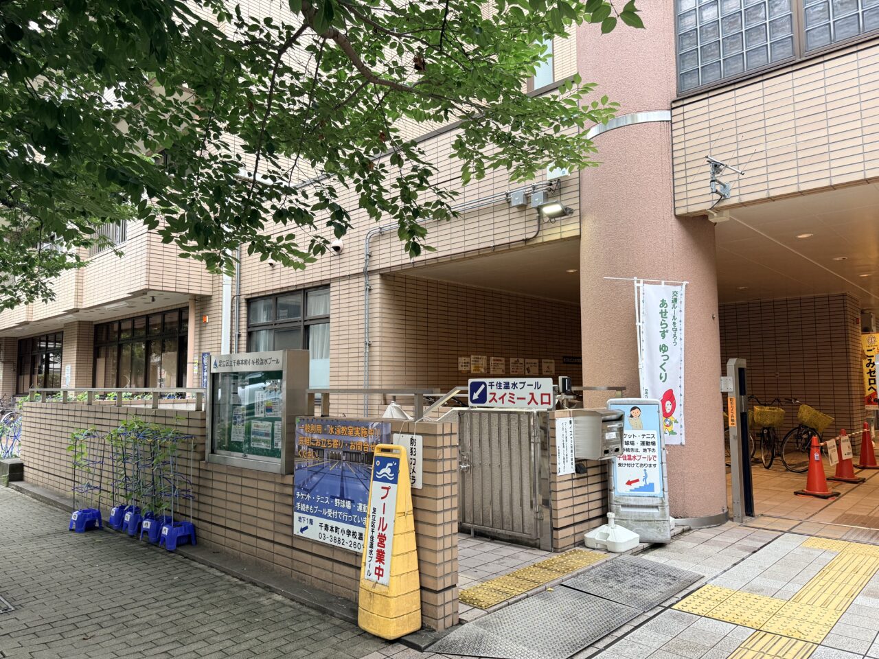 千住温水プール（スイミー）