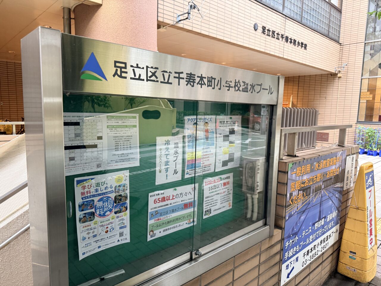 千住温水プール（スイミー）