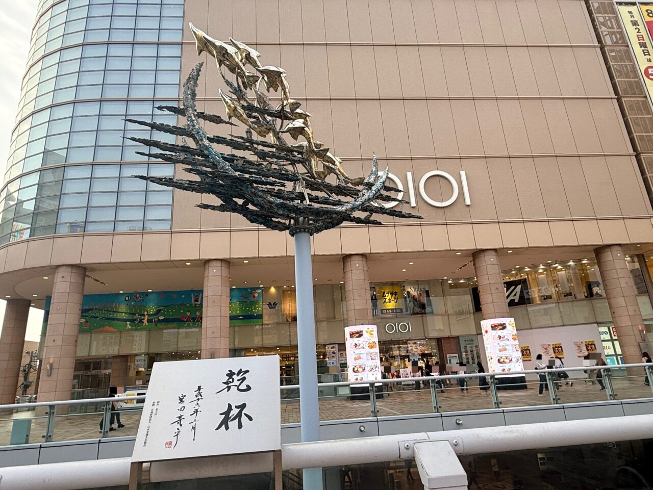 北千住マルイ