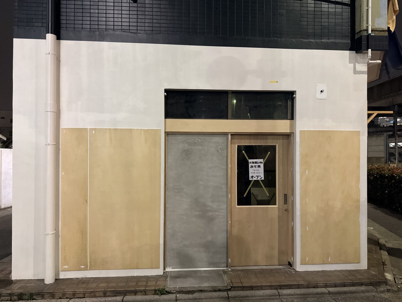 北海道らーめん みそ熊が開店