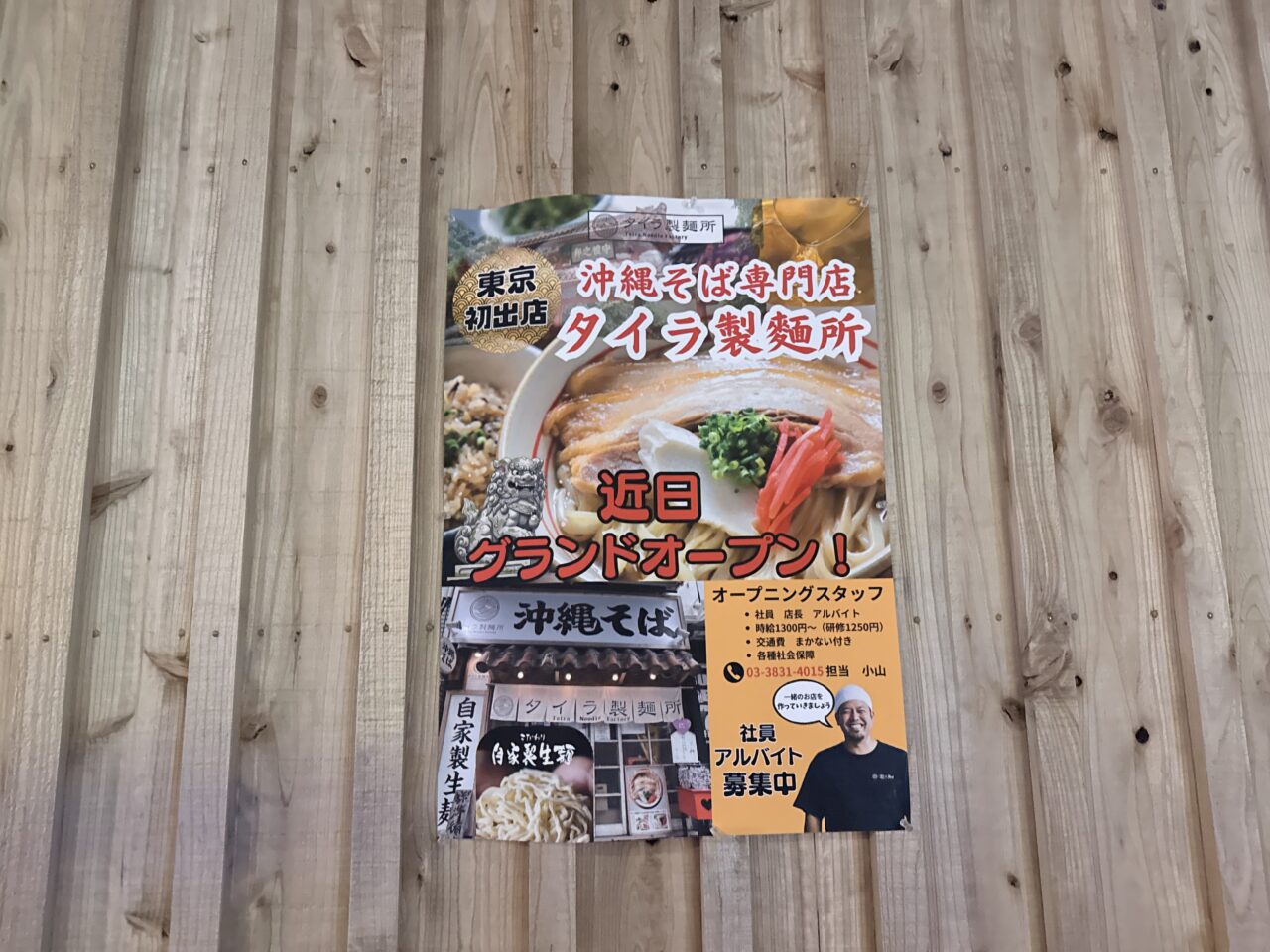 沖縄そば専門店タイラ製麺所が北千住にオープン