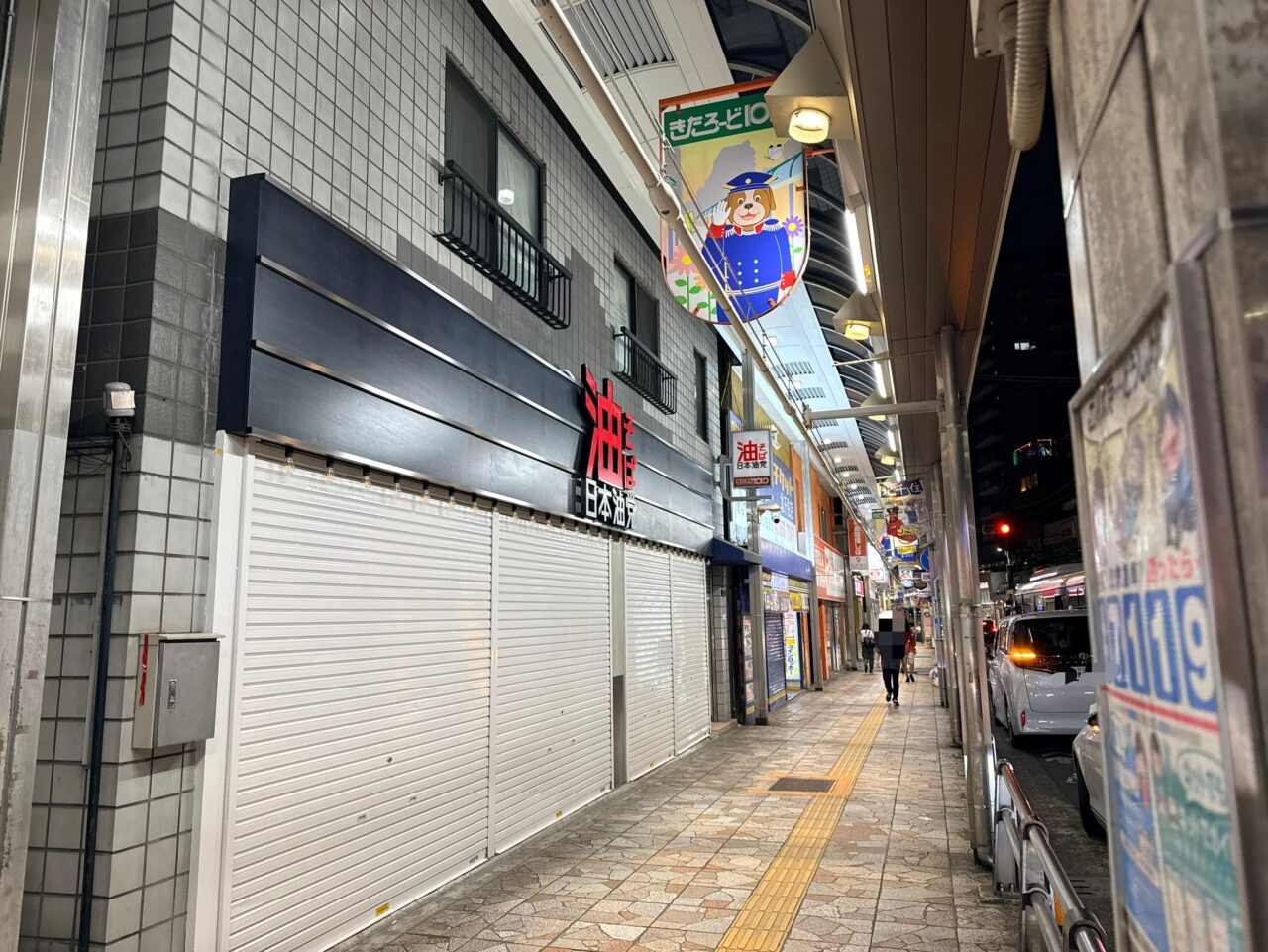 北千住西口に日本油堂オープン