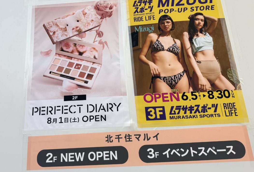 PERFECT DIARYが北千住マルイにオープン