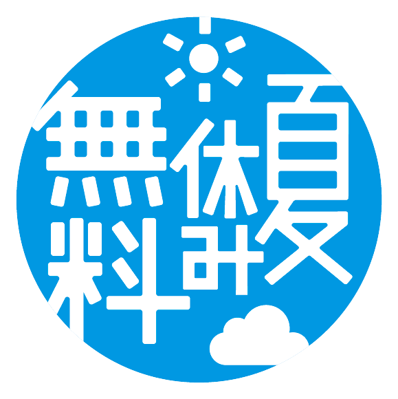 あだちワークわーくin Summer