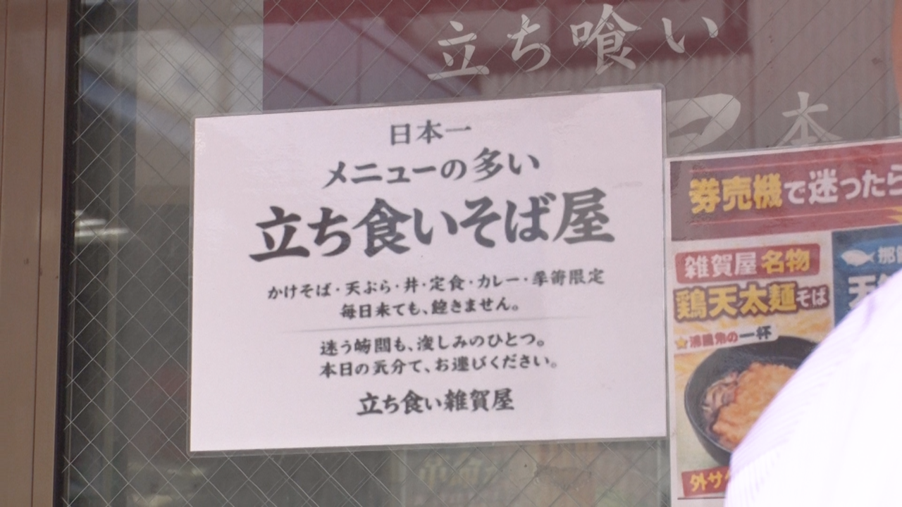 立ち喰い 雑賀屋 本店