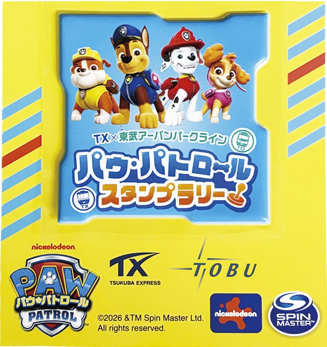 TX × 東武アーバンパークライン 合同企画「『パウ・パトロール』スタンプラリー」