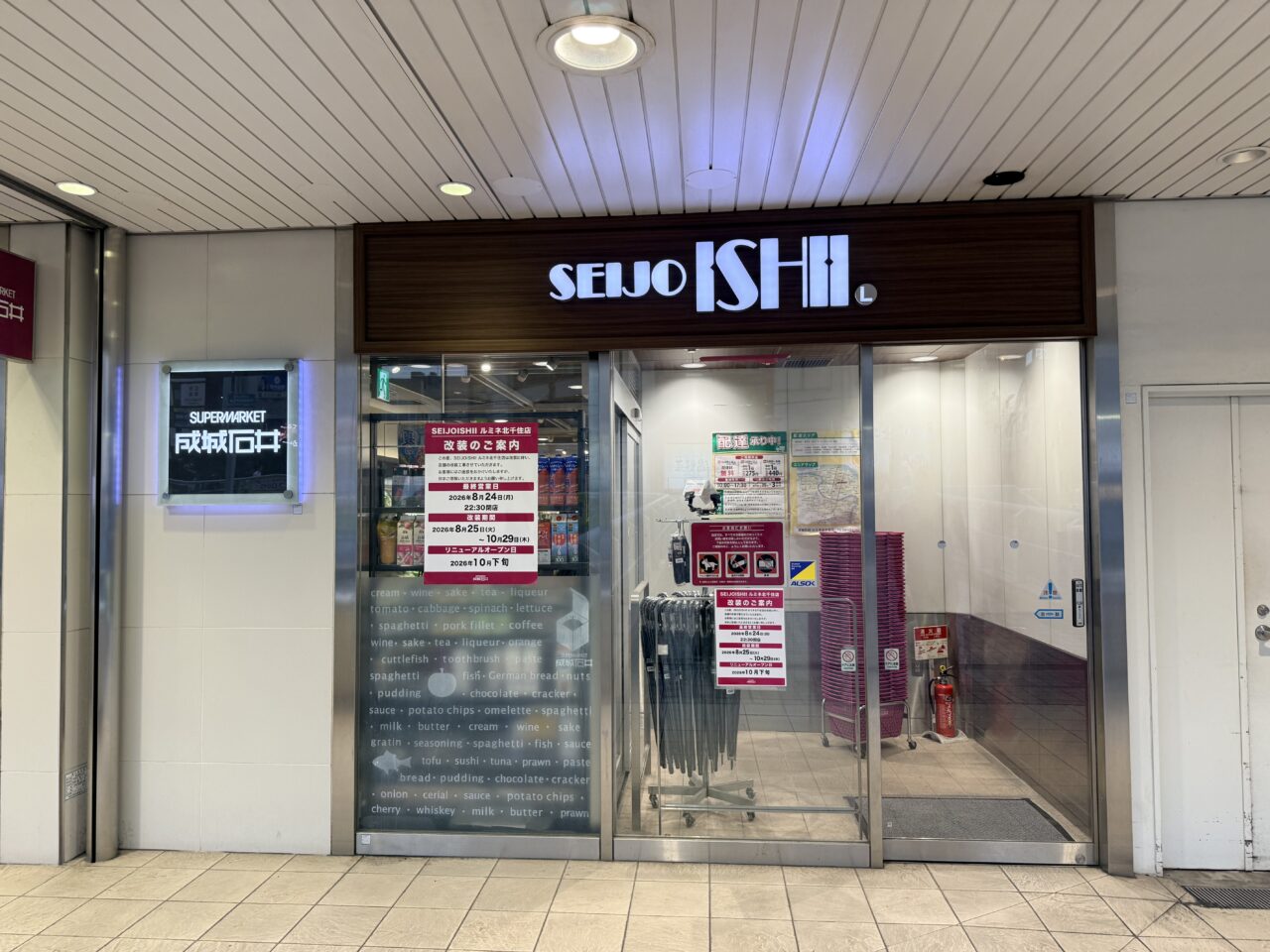 SEIJO ISHII ルミネ北千住店