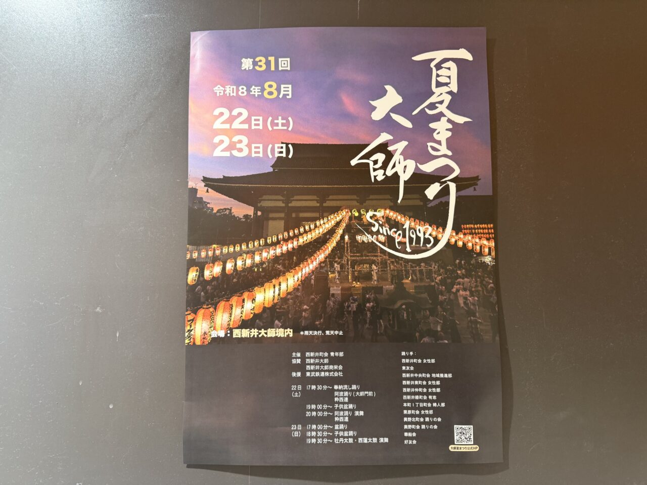 大師夏まつり