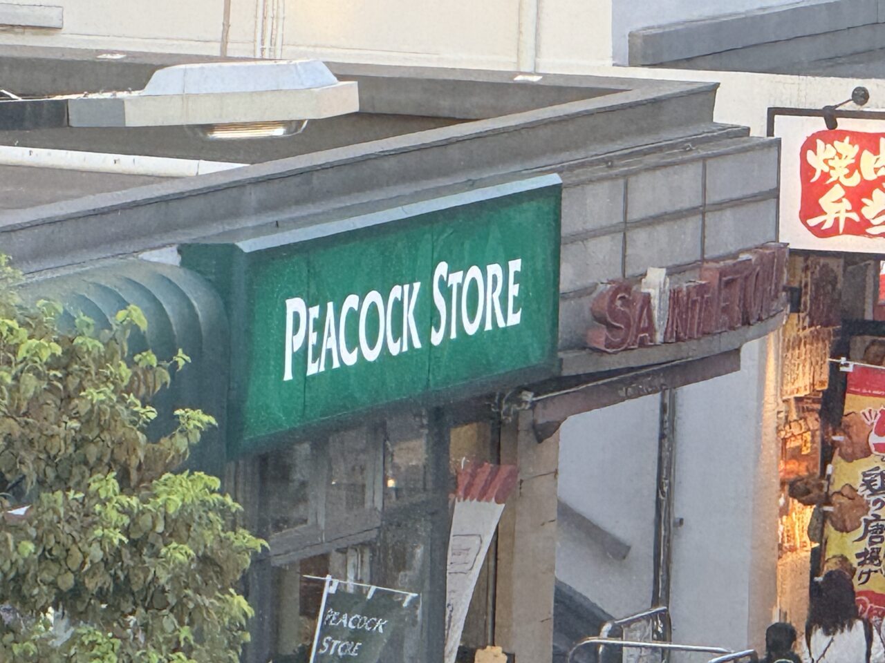 ピーコックストア