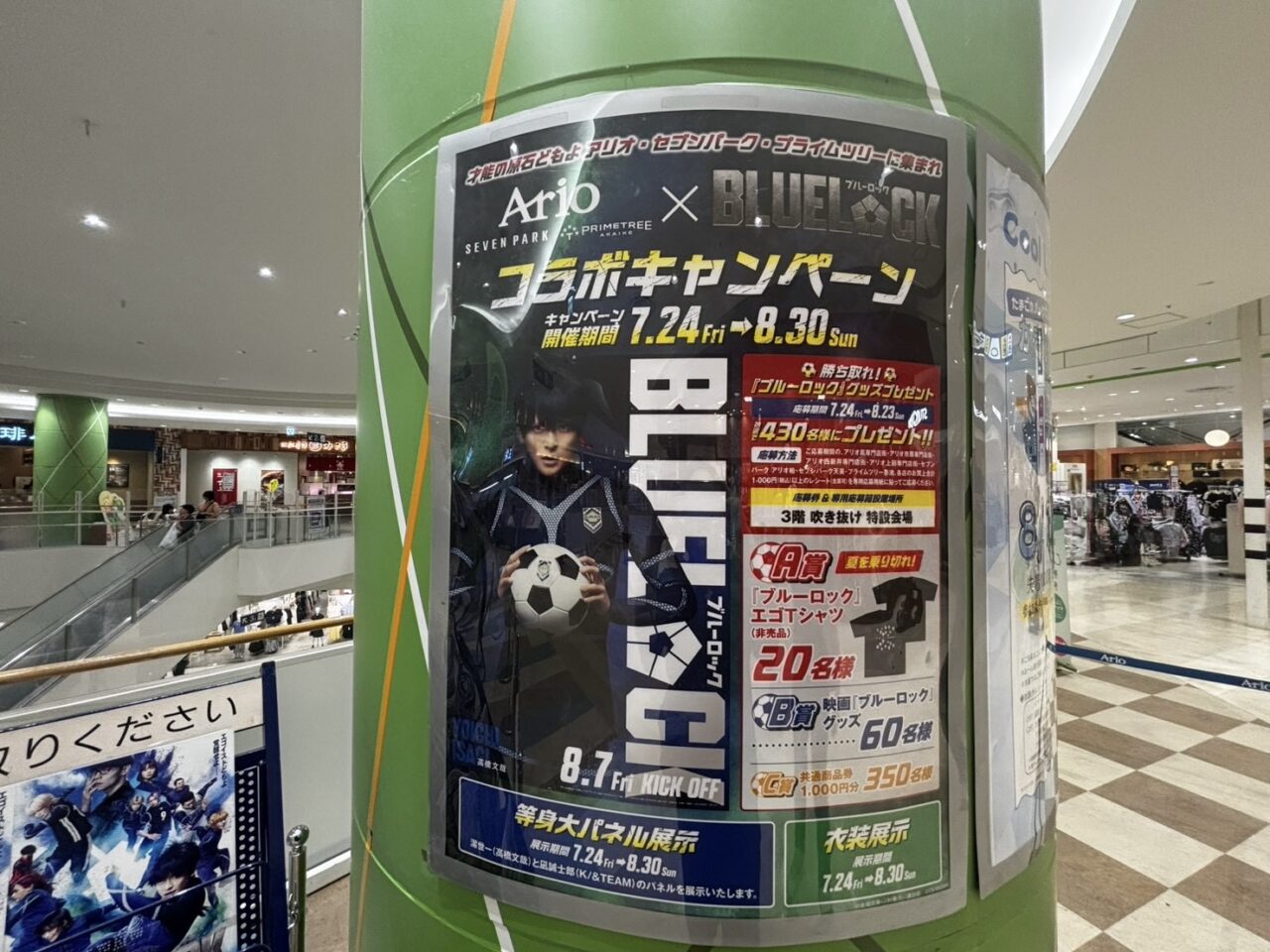 アリオ・セブンパーク・プライムツリー ×『ブルーロック』コラボキャンペーン