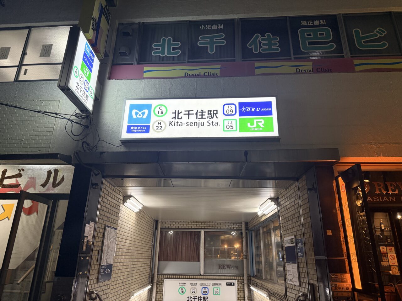 北千住駅