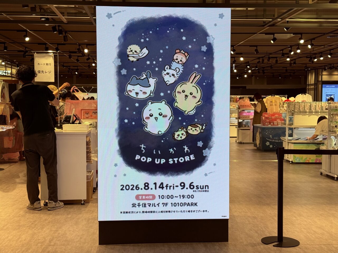 ちいかわPOP UP STORE