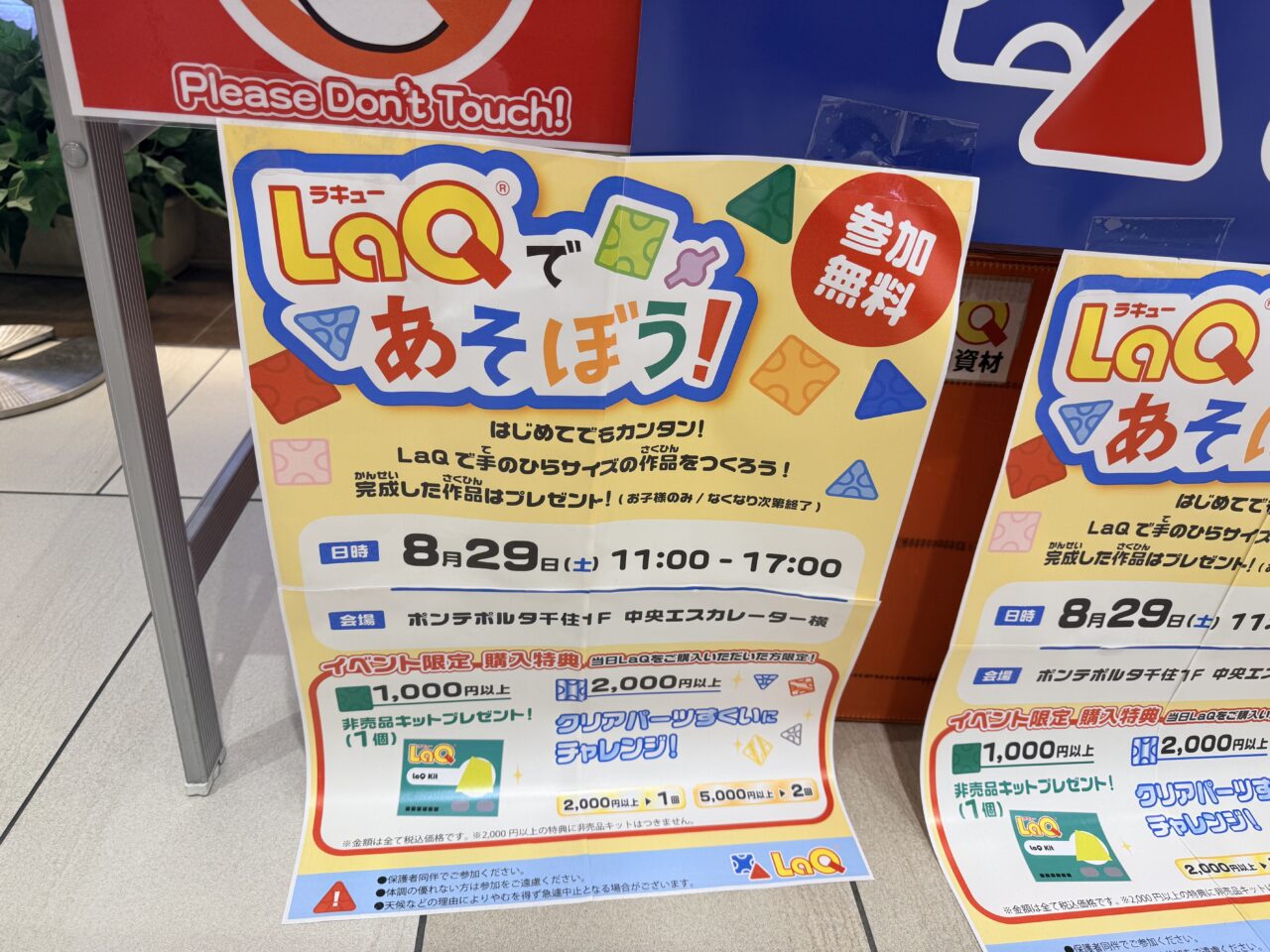 LaQであそぼう