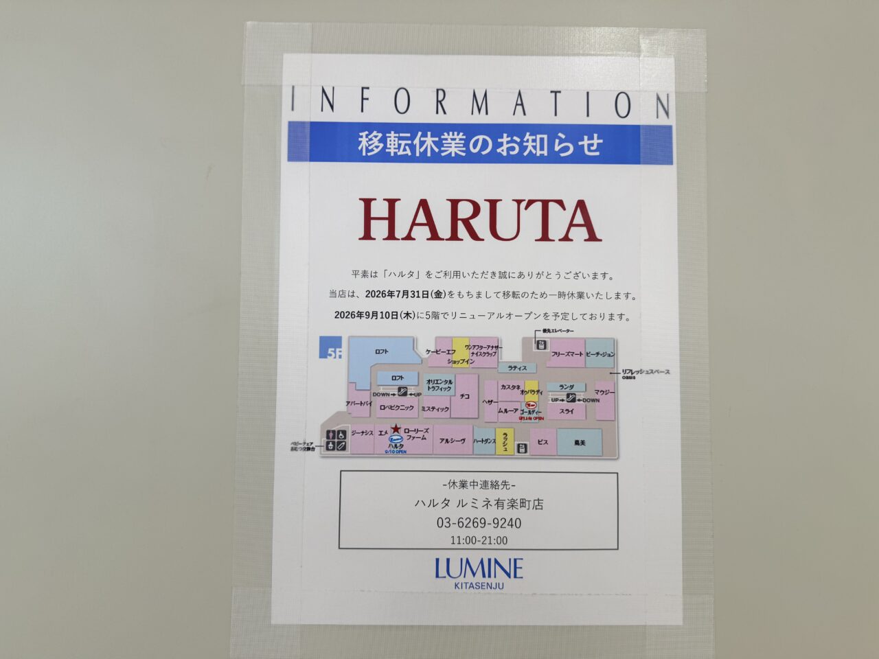 HARUTA（ハルタ）ルミネ北千住店
