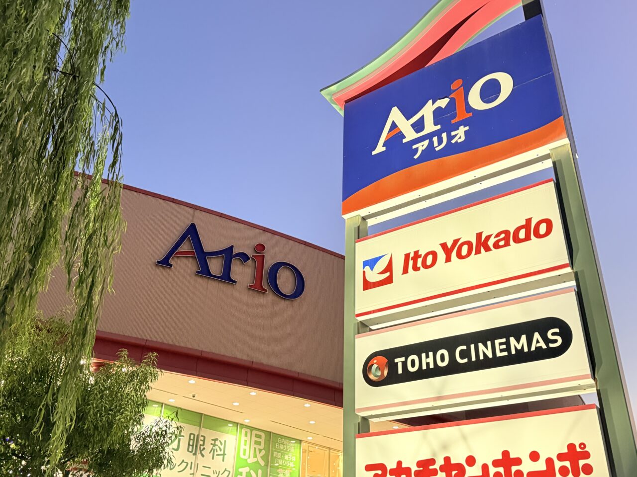 アリオ西新井