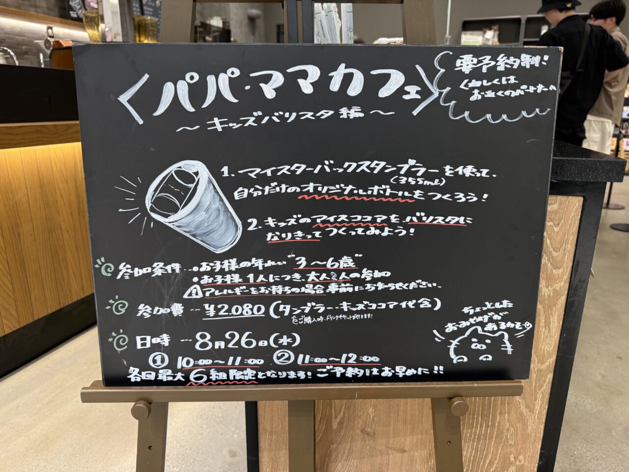 スターバックスのパパ・ママカフェ