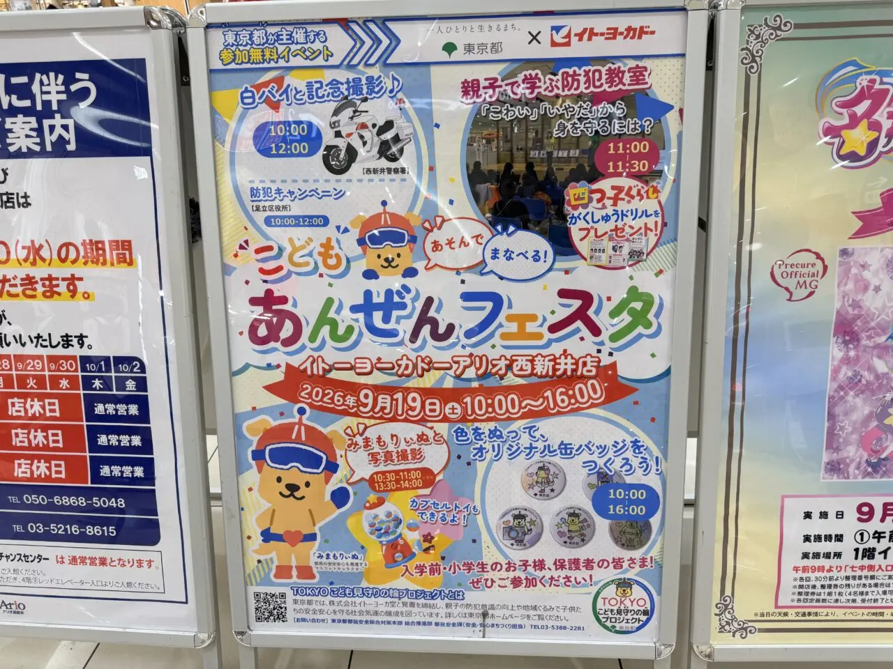 こどもあんぜんフェスタ