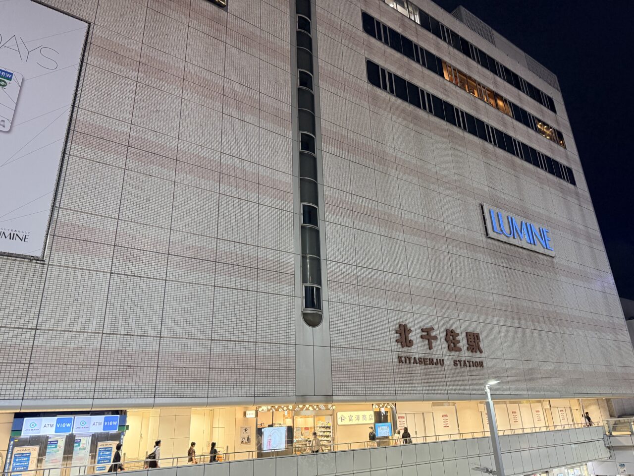 ルミネ北千住