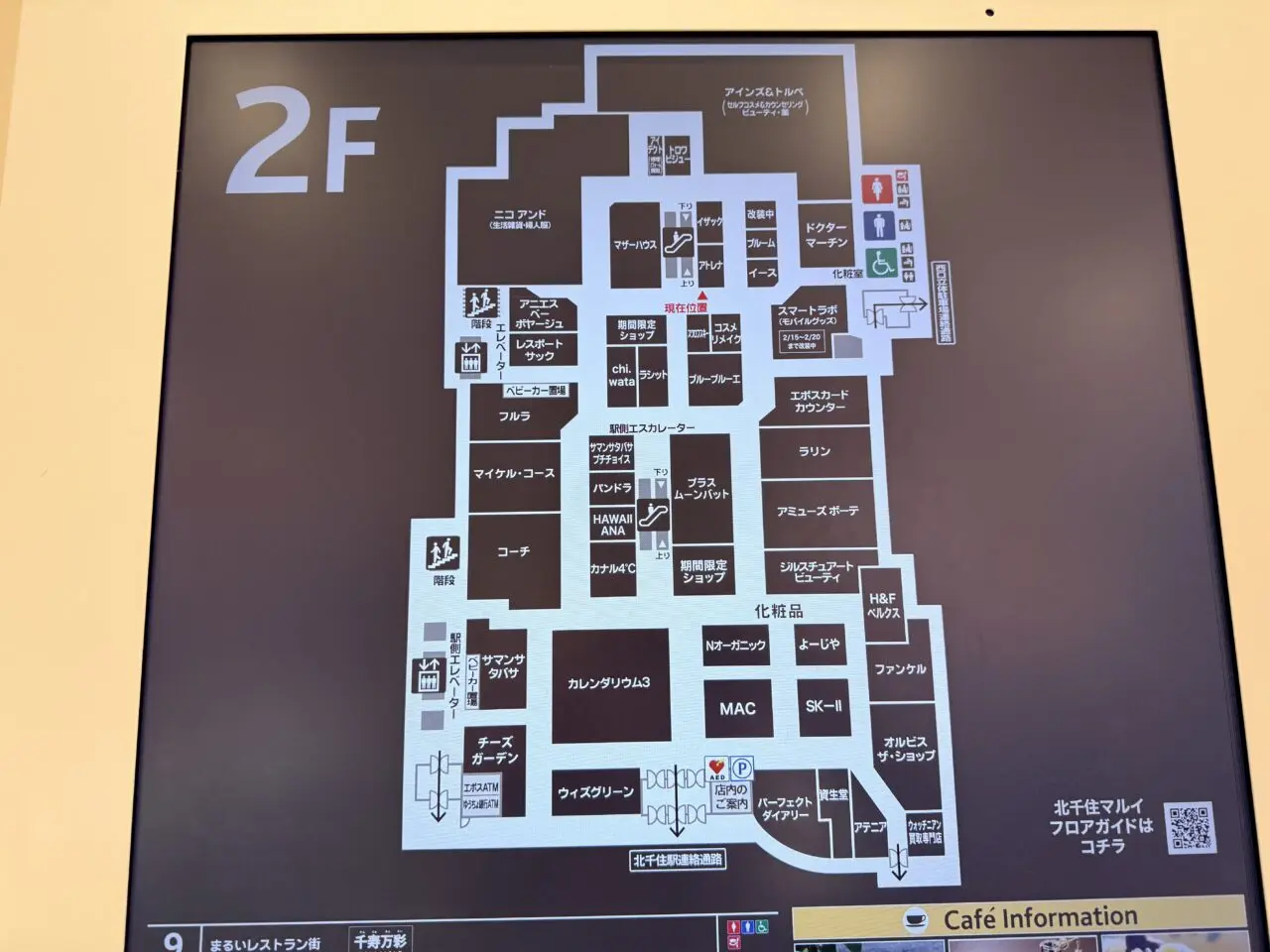 タオリエ 北千住マルイ店が閉店