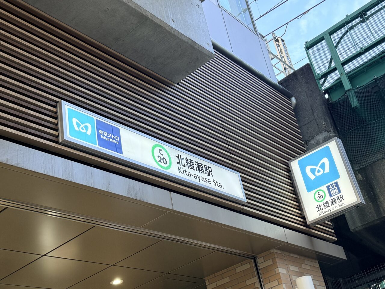 北綾瀬駅