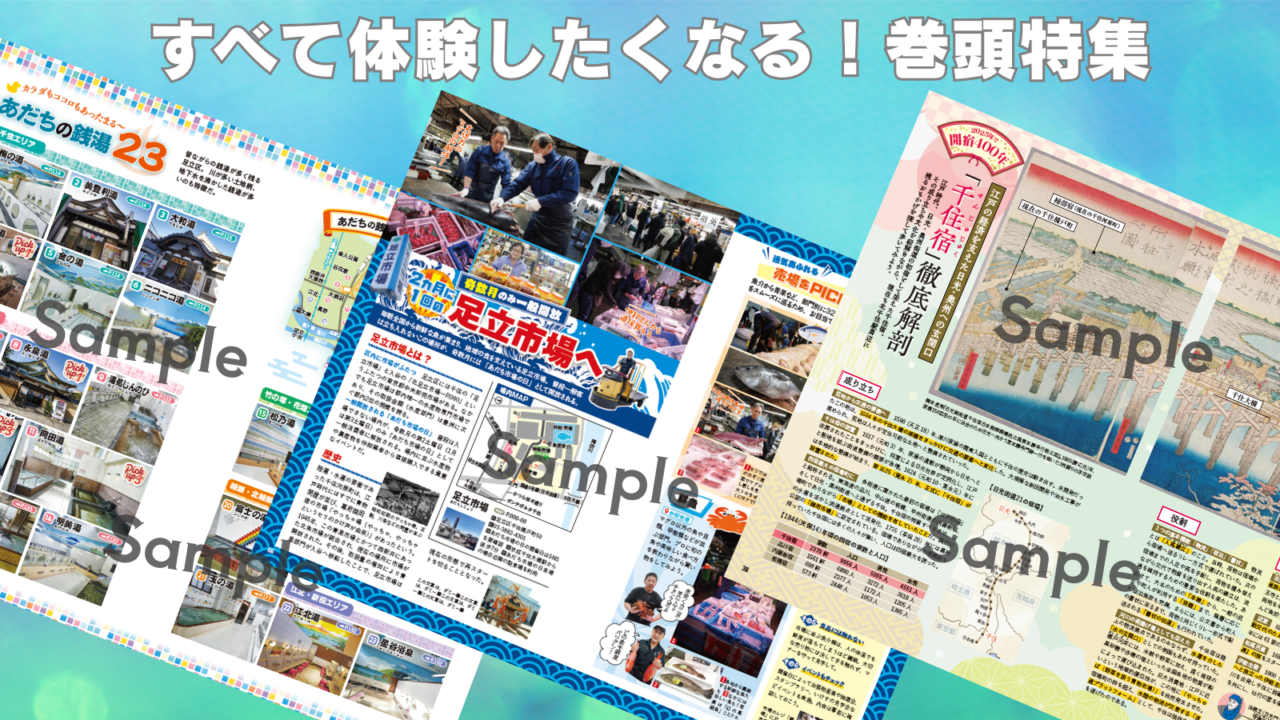 地球の歩き方 足立区