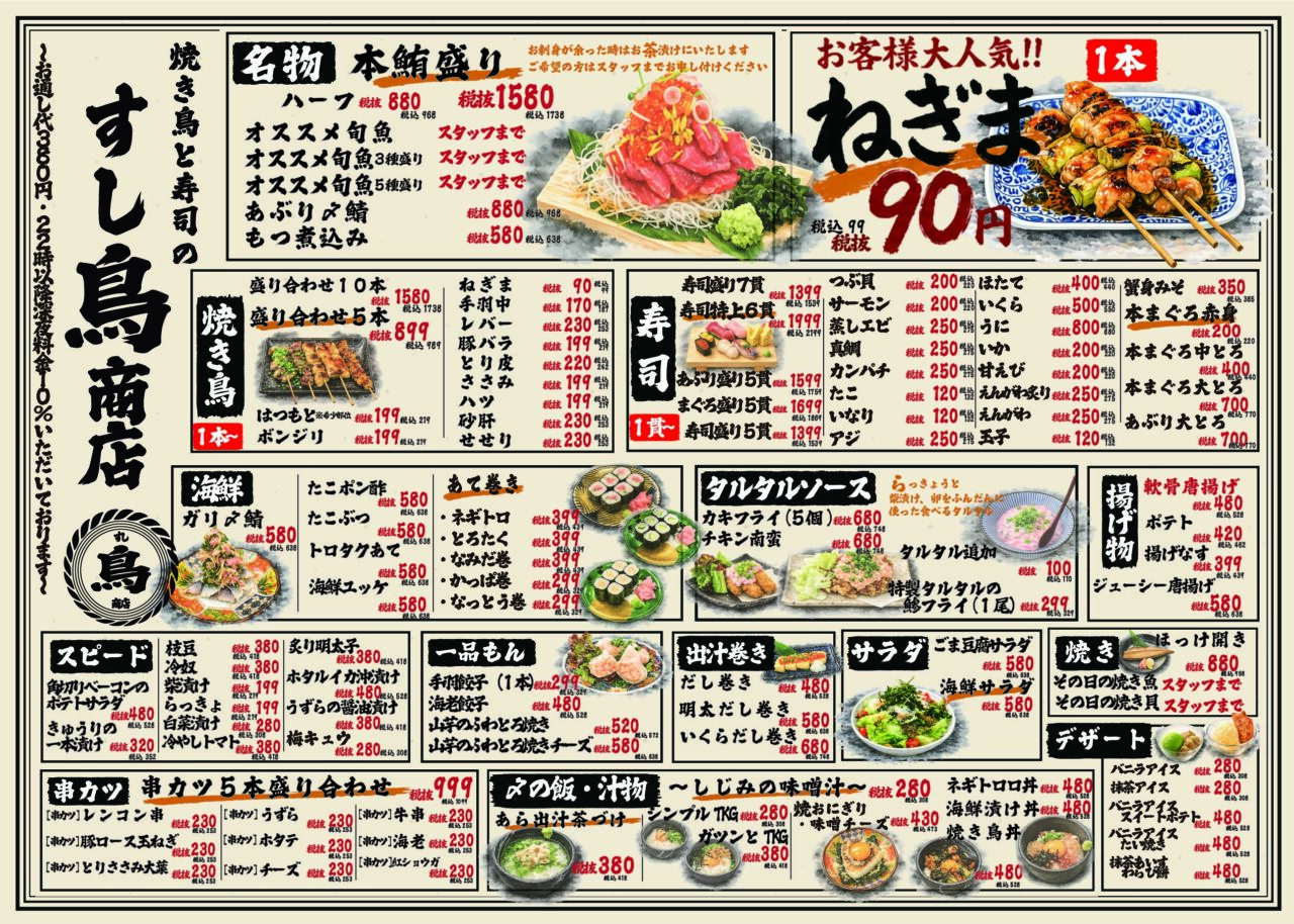 寿司と焼き鳥の すし鳥商店 北千住店