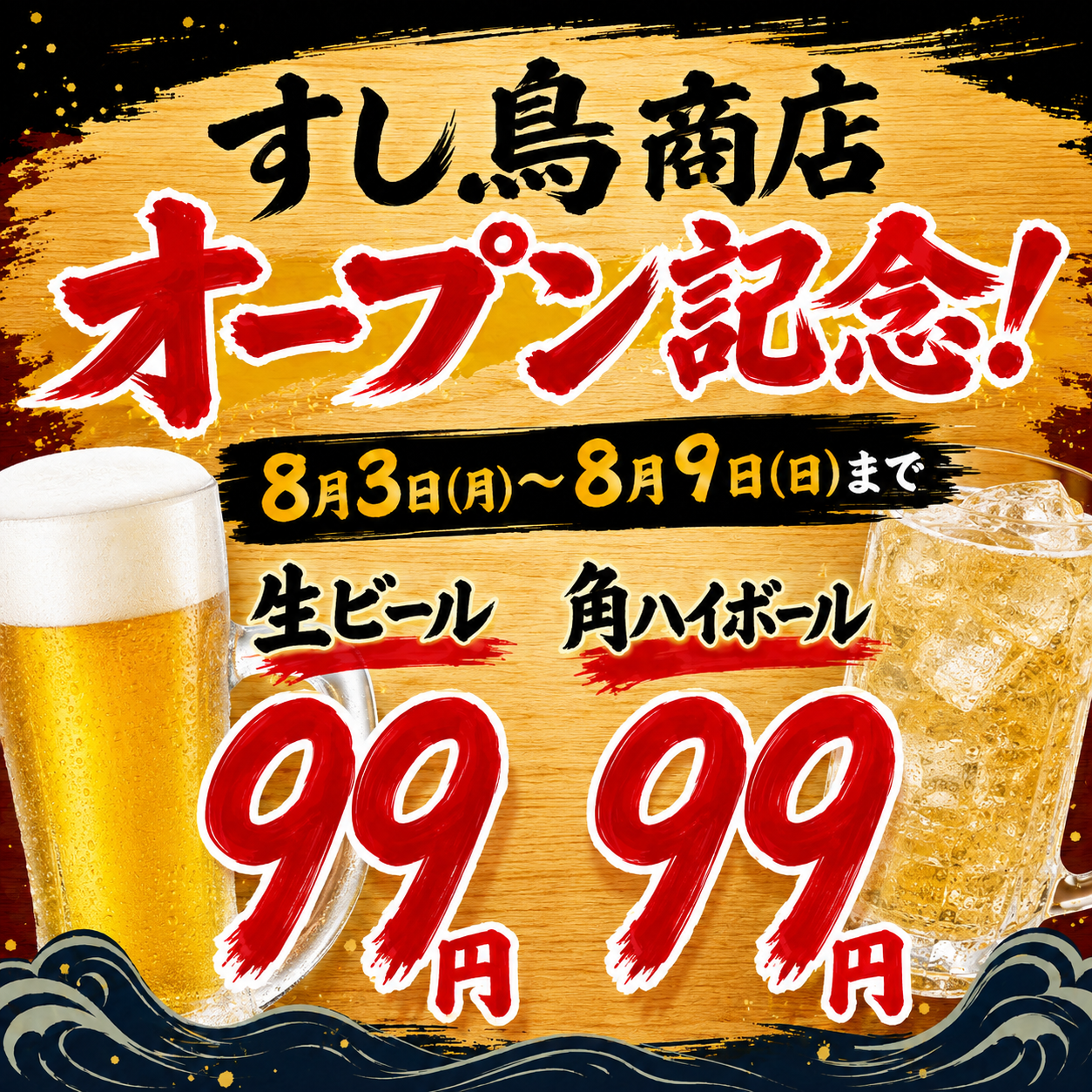 寿司と焼き鳥の すし鳥商店 北千住店