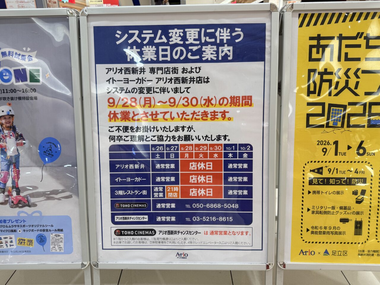 アリオ西新井が休業