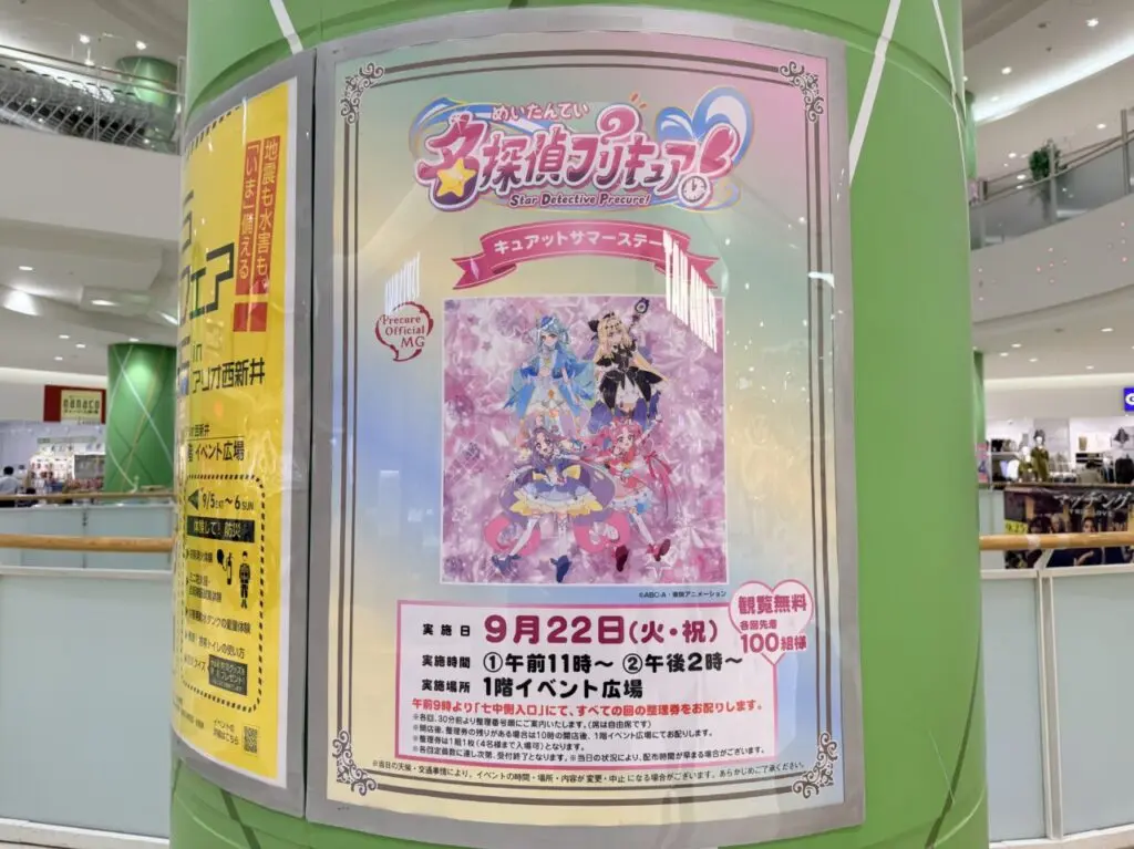 アリオ西新井で名探偵プリキュア！ショー