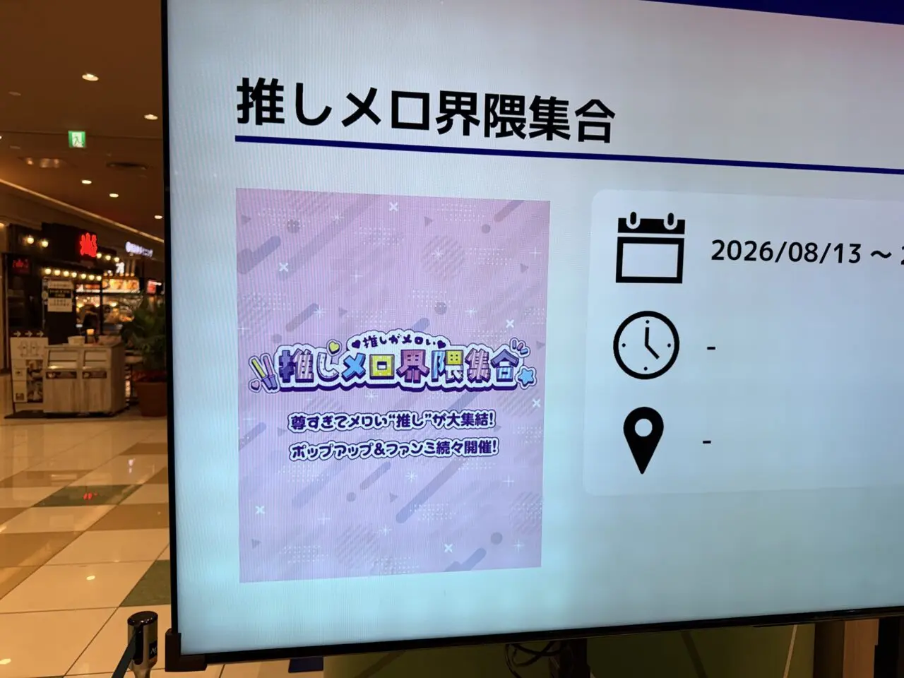 超十代チャンネルの夏のファンミーティング