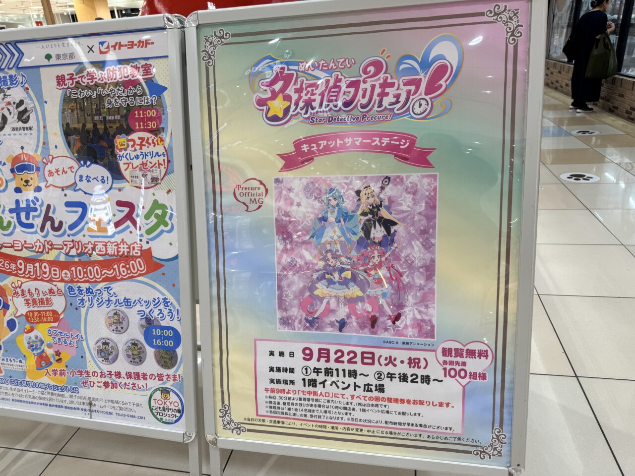 アリオ西新井で名探偵プリキュア！ショー