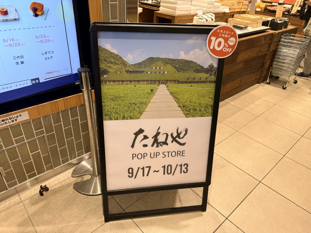 北千住マルイの期間限定ショップ「たねや」
