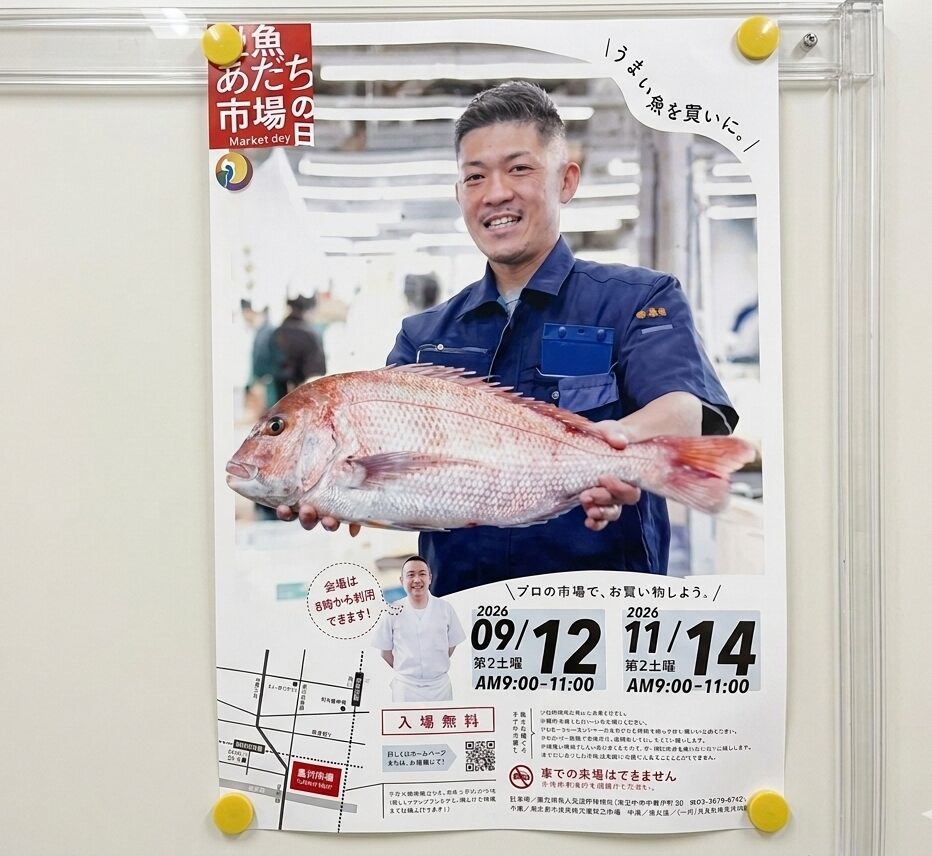 足立市場の日