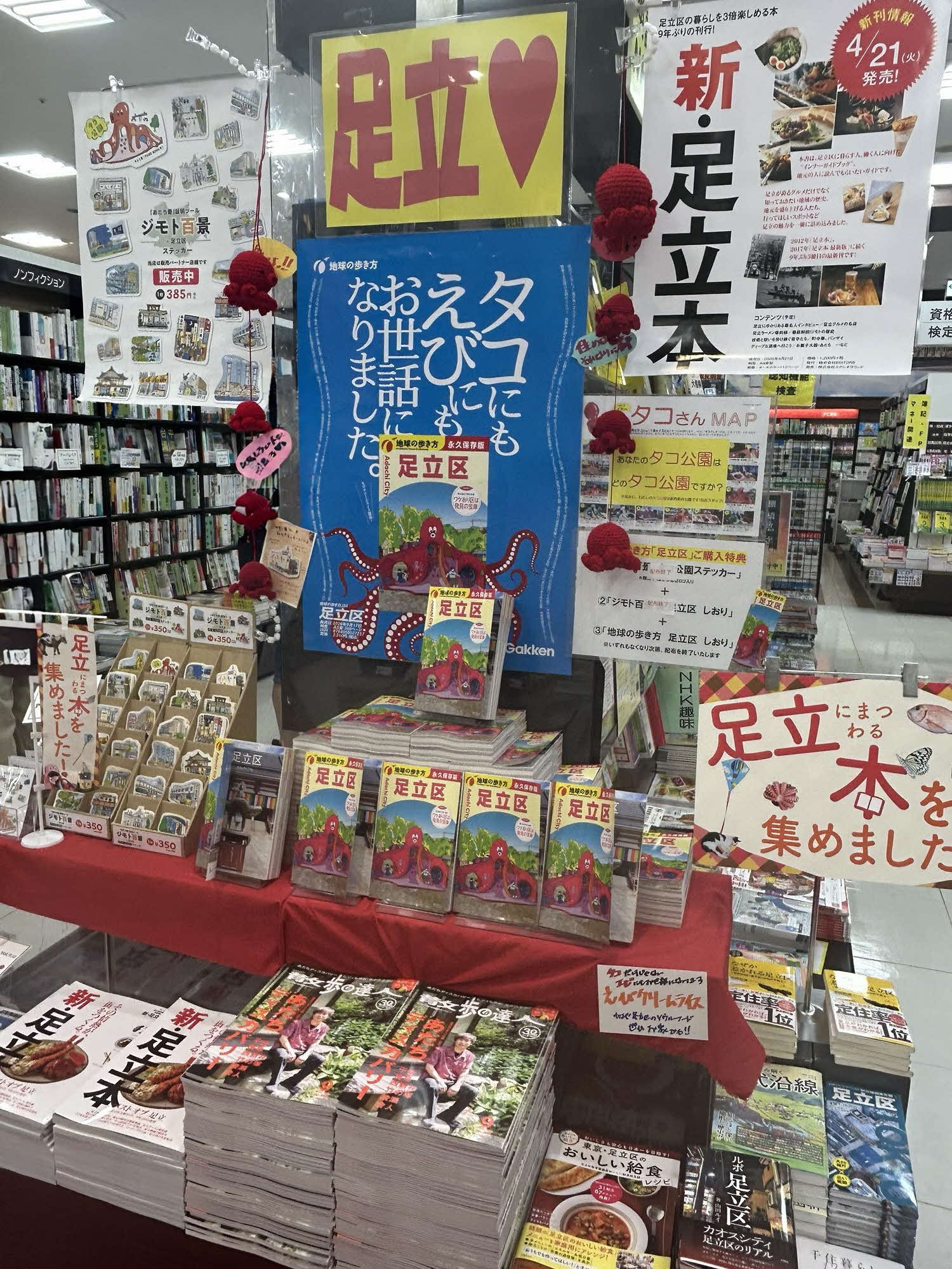 足立区に関する本を集めた特設コーナーを設置